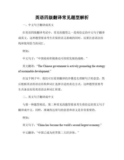 英语四级翻译常见题型解析