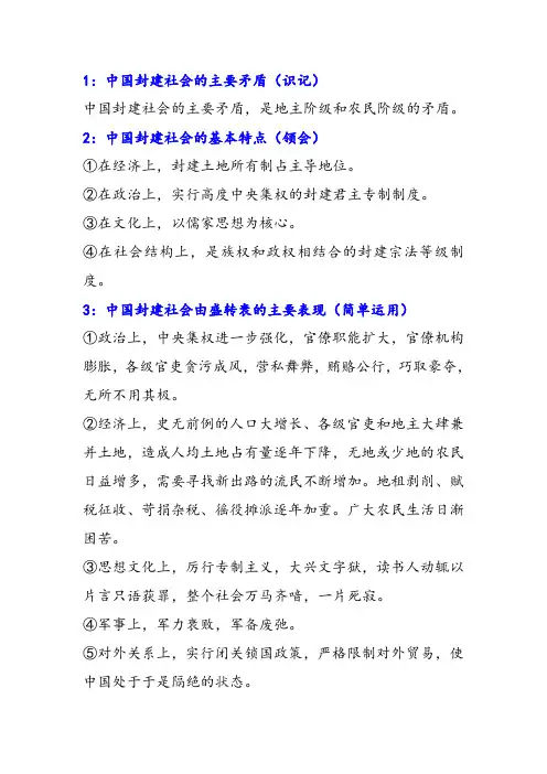 中国近现代史纲要自考笔记第1章 反对外国侵略的斗争