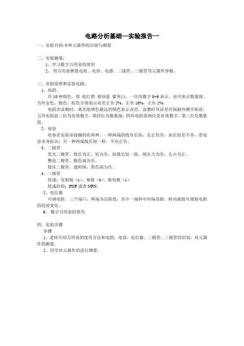 电路分析实验报告