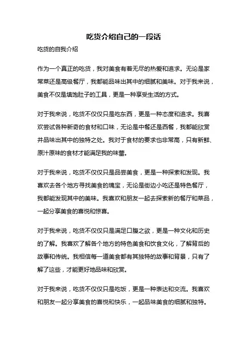 吃货介绍自己的一段话