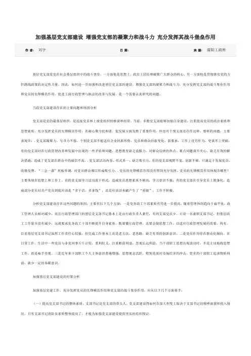 2加强基层党支部建设 增强党支部的凝聚力和战斗力 充分发挥其战斗堡垒作用
