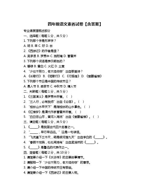 四年级语文素养试卷【含答案】