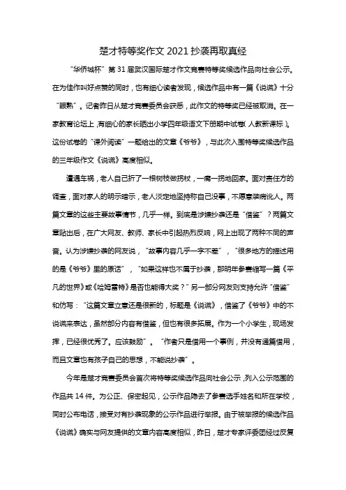 楚才特等奖作文2021抄袭再取真经