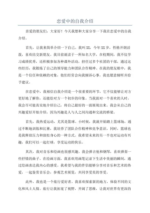 恋爱中的自我介绍