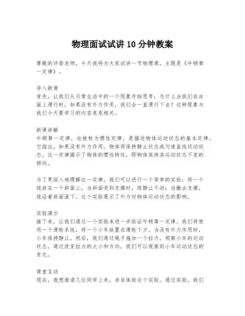物理面试试讲10分钟教案