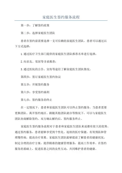 家庭医生签约服务流程