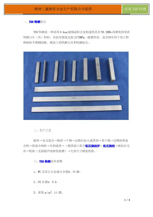 YS8钨钢
