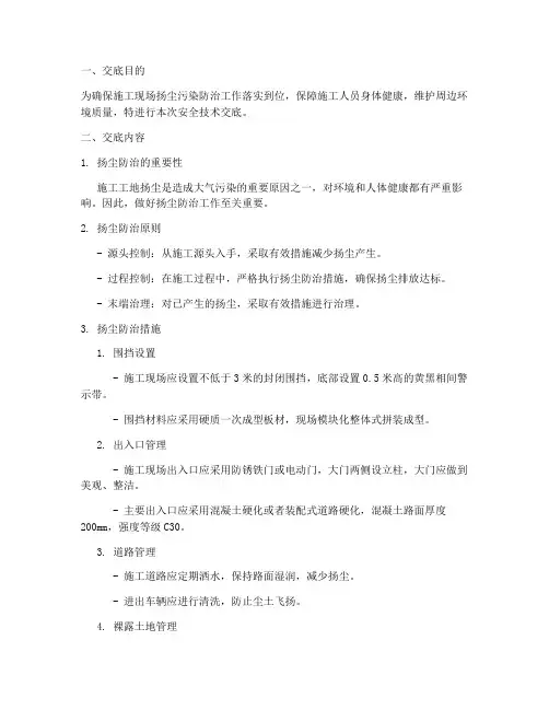 施工工地扬尘防治安全技术交底模板