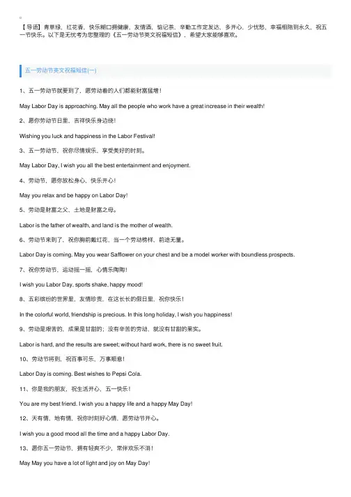 五一劳动节英文祝福短信