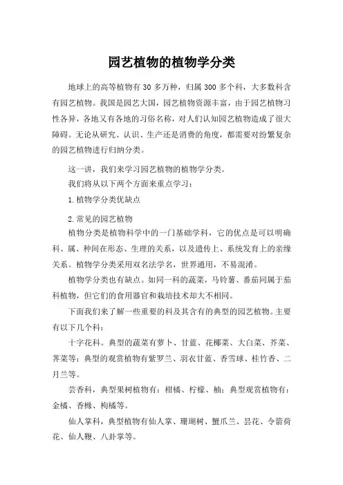 园艺植物的植物学分类
