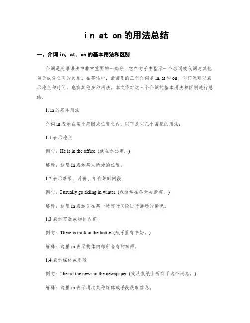 ⅰn at on的用法总结 (2)