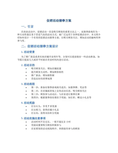 促销活动猜拳方案