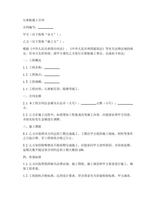 石膏板施工合同