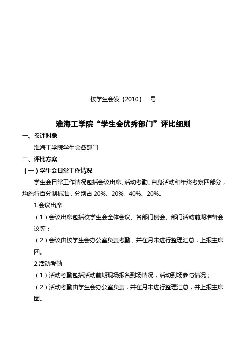淮海工学院学生会优秀部门评比细则