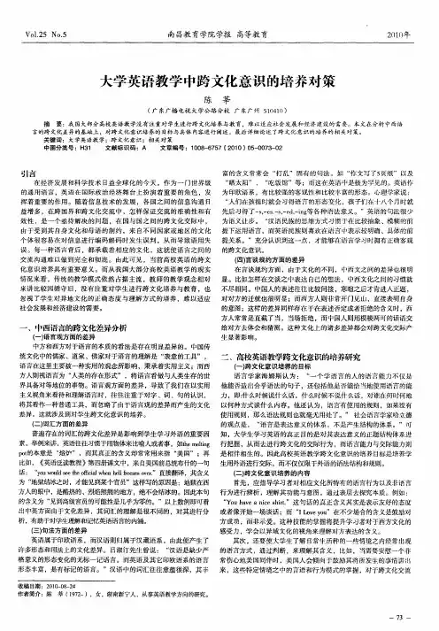 大学英语教学中跨文化意识的培养对策