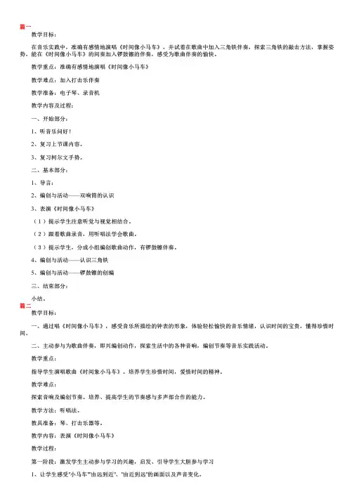 小学音乐《时间像小马车》教案三篇
