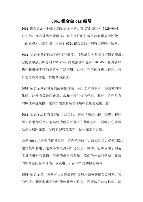 6061铝合金cas编号