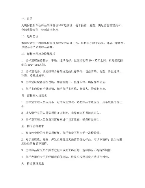 检测单位留样室管理制度