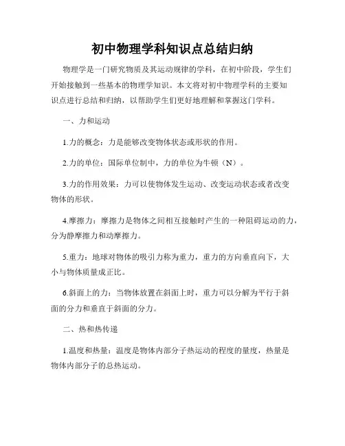 初中物理学科知识点总结归纳