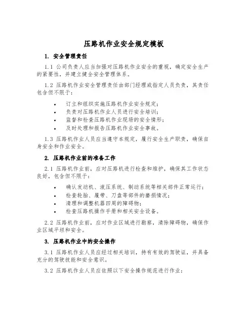 压路机作业安全规定模板
