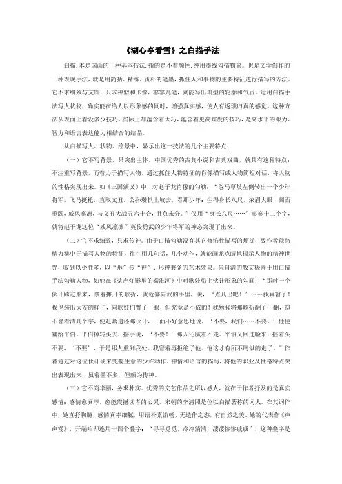 湖心亭看雪之白描手法