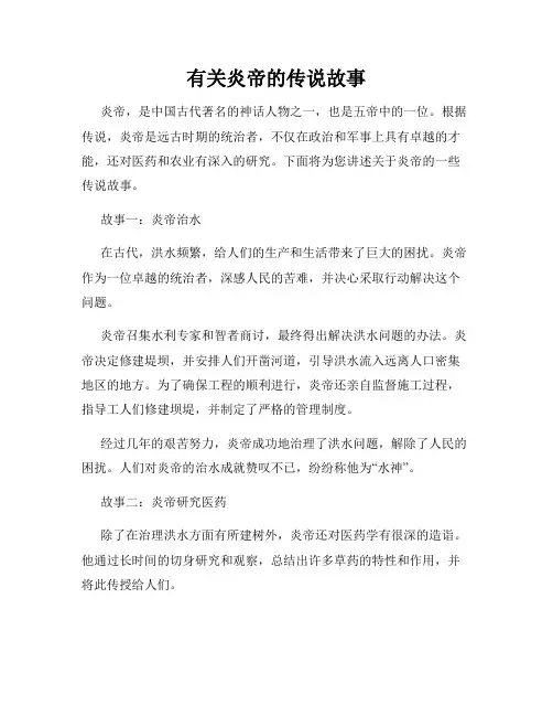 有关炎帝的传说故事