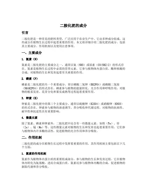 二胺化肥的成分