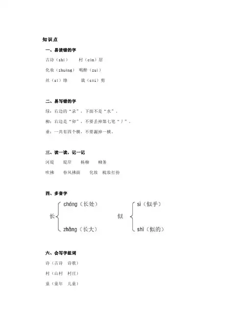部编二年级语文下册课文1《古诗二首》图文讲解