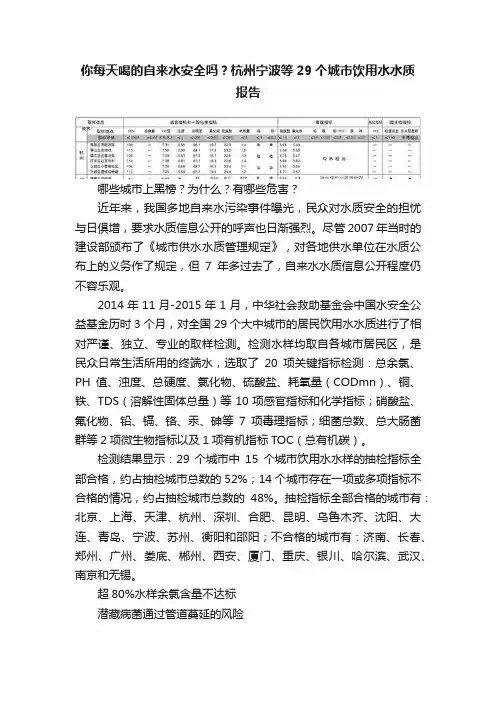 你每天喝的自来水安全吗？杭州宁波等29个城市饮用水水质报告