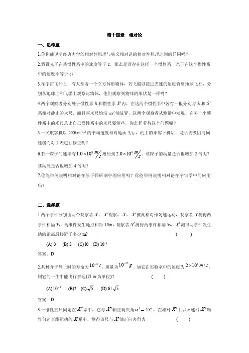 相对论习题及答案解析