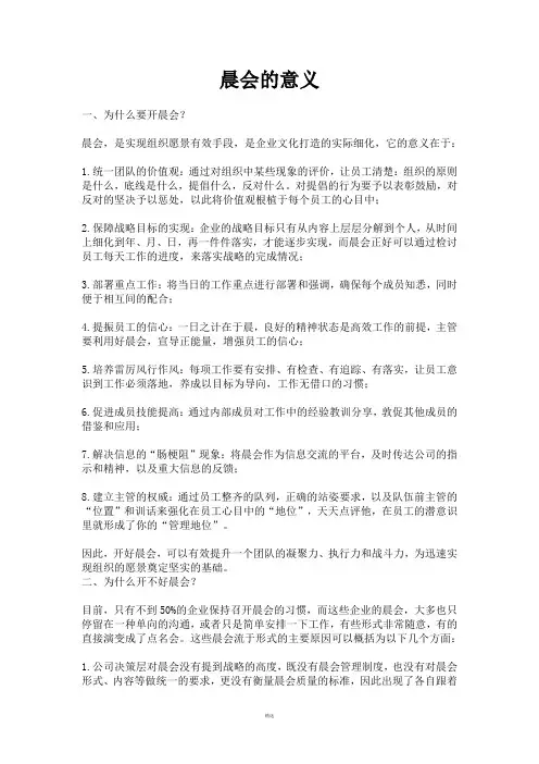 房产中介店长培训(精品)