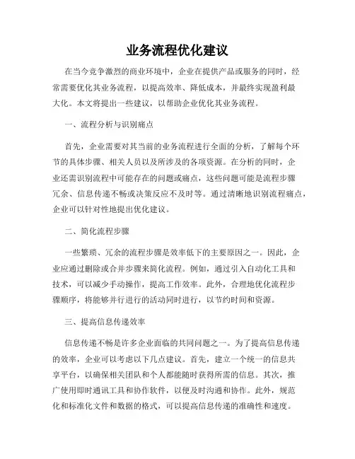 业务流程优化建议