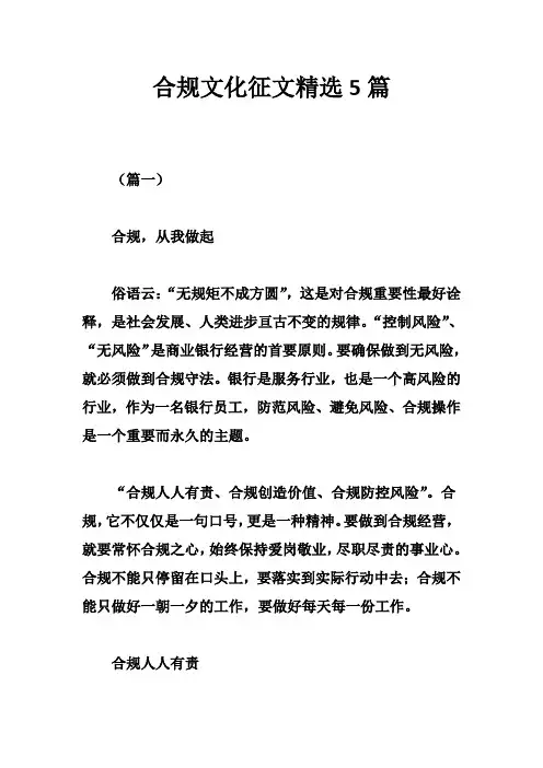 合规文化征文精选5篇