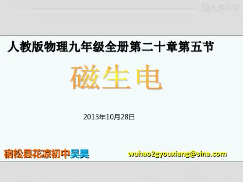 人教版九年级物理全册20.5磁生电
