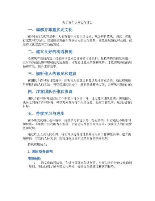 关于五个认同心得体会