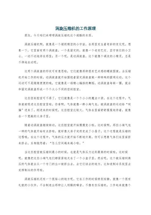涡旋压缩机的工作原理