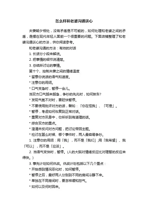 怎么样和老婆沟通谈心