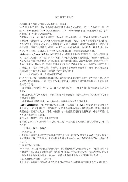 风控部门工作总结