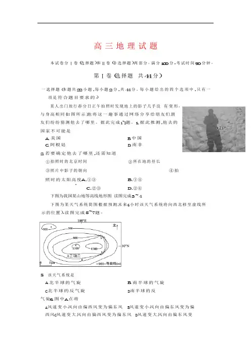 山东省德州市夏津第一中学2019-2020学年高三上学期期中考试地理试卷