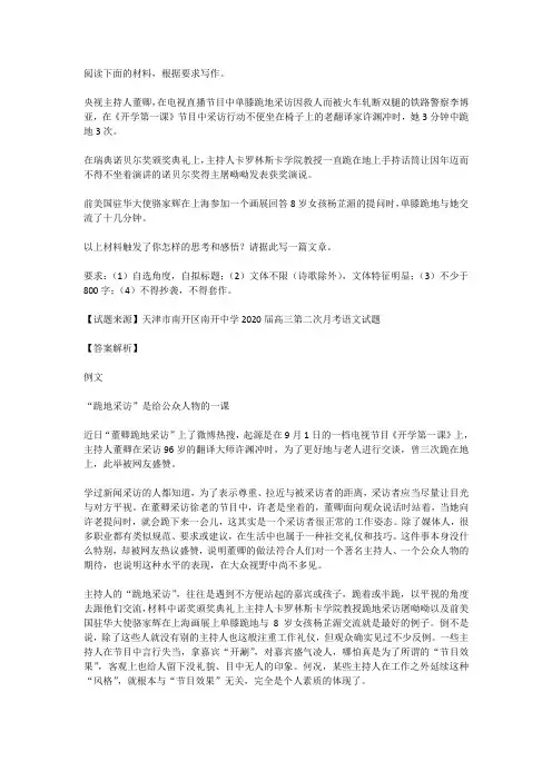 高考语文满分作文范例及解析--“跪地采访”是给公众人物的一课