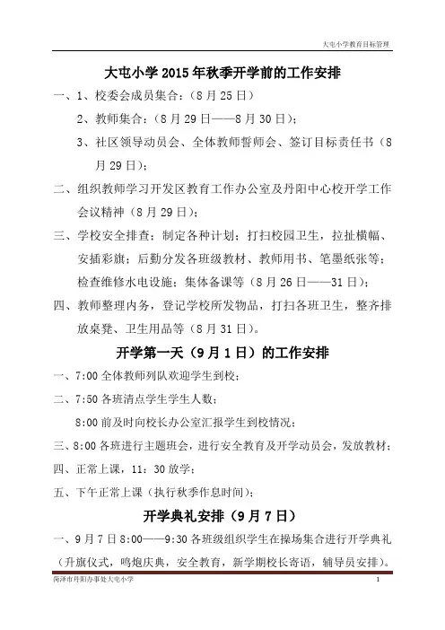 2015年秋季开学工作汇报