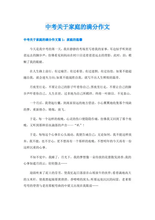 中考关于家庭的满分作文