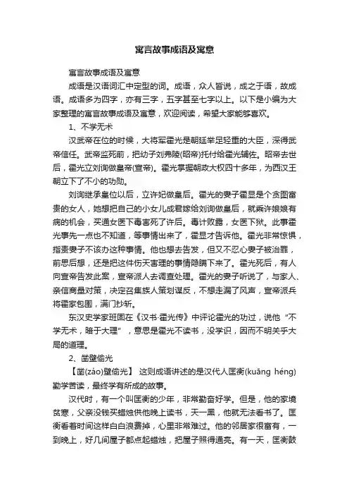 寓言故事成语及寓意