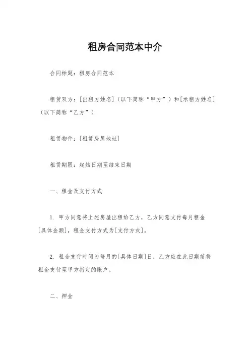 租房合同范本中介