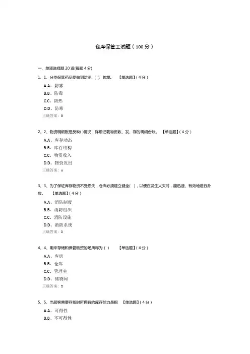 仓库保管工试题