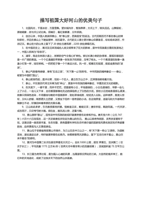 描写祖国大好河山的优美句子