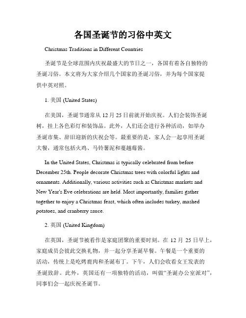 各国圣诞节的习俗中英文