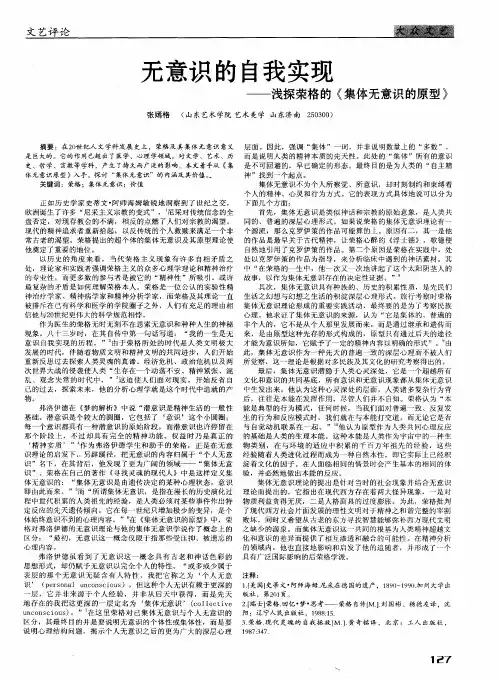 无意识的自我实现——浅探荣格的《集体无意识的原型》