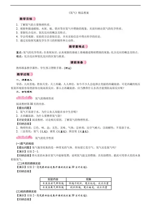 《氧气》精品教案