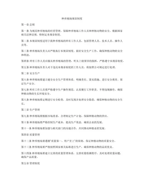 种养殖场规章制度